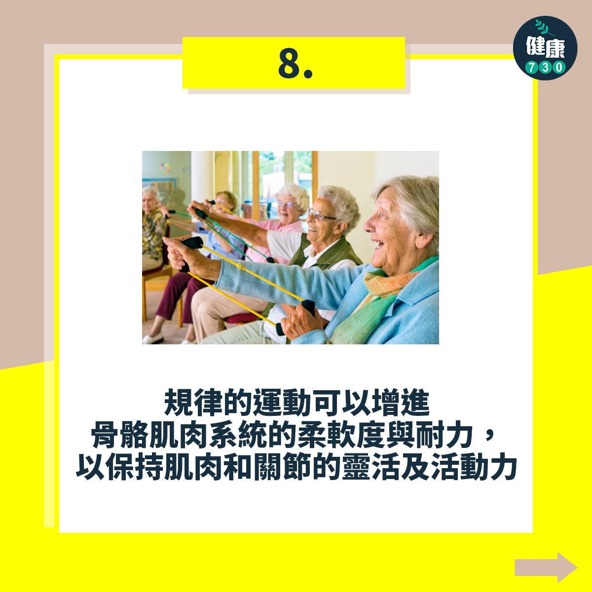 避免跌倒18個注意事項,規律的運動可以增進骨骼肌肉系統的柔軟度與耐力,以保持肌肉和關節的靈活及活動力