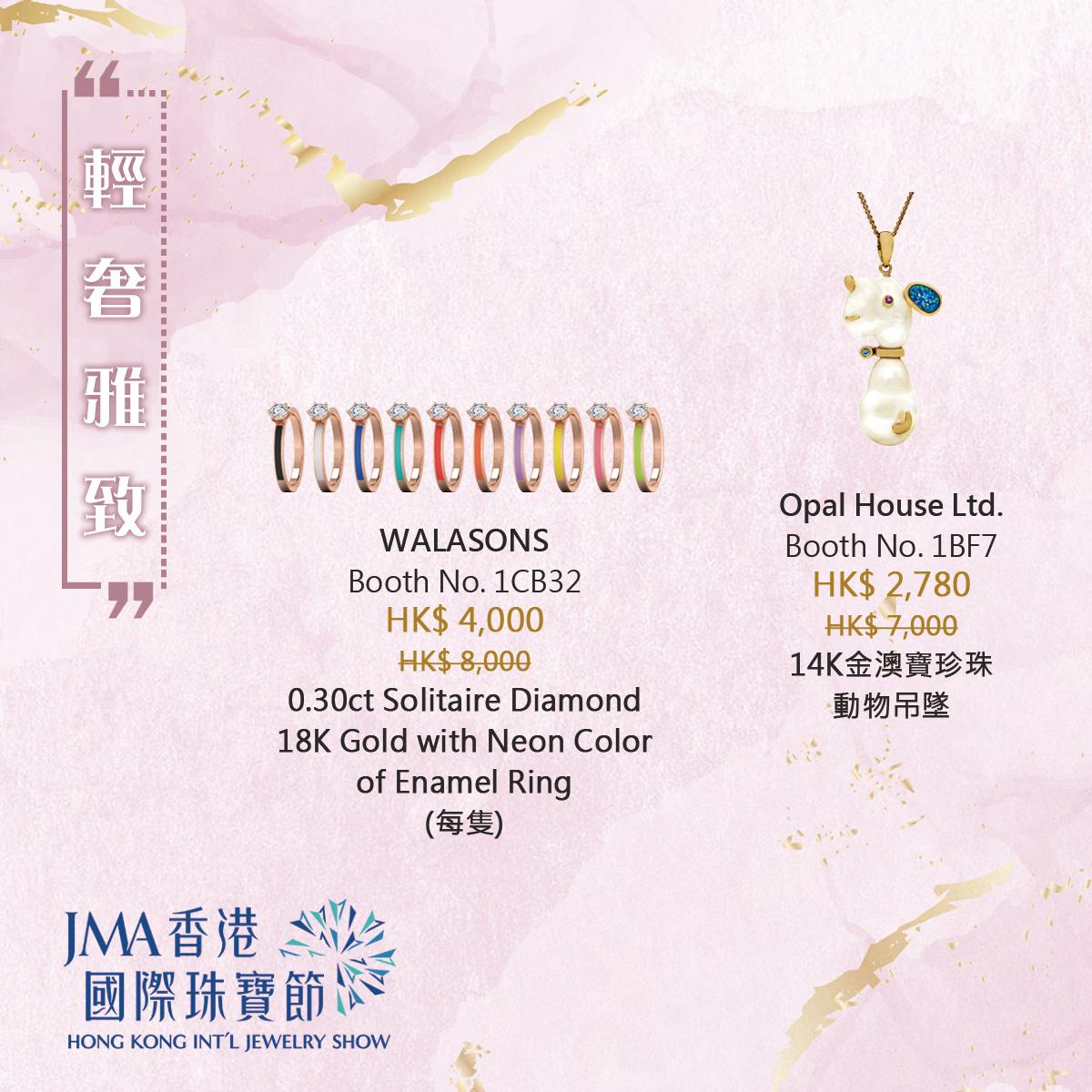 JMA香港國際珠寶節2022三折珠寶