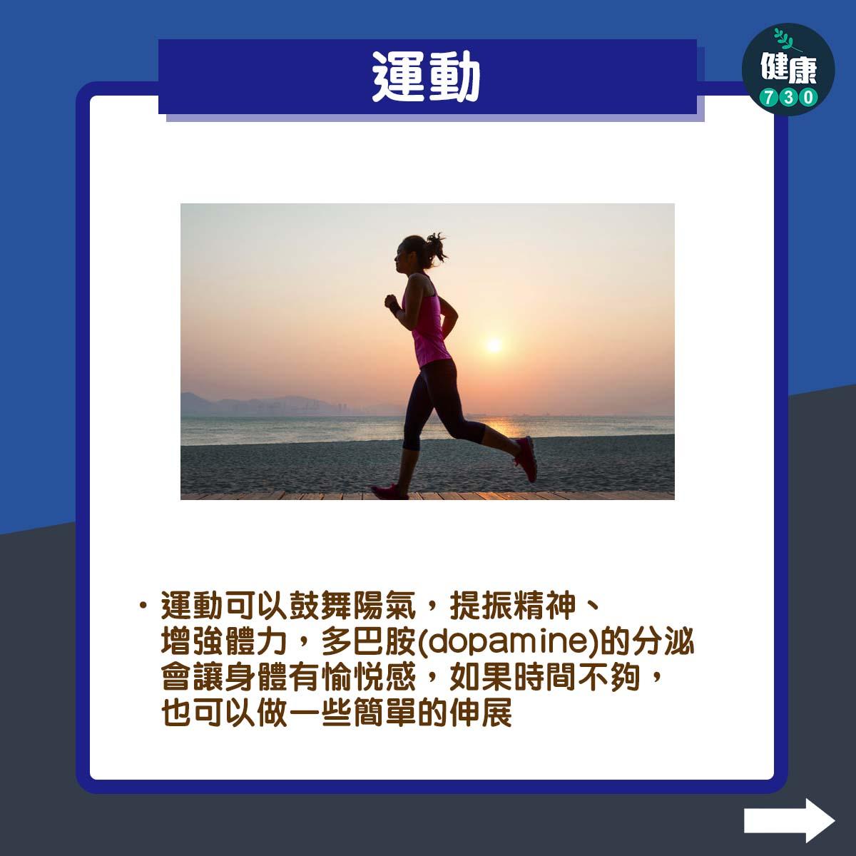 冬季抑鬱自救方法|運動