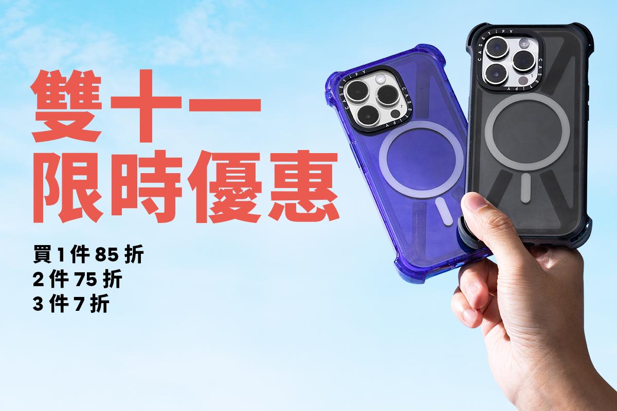 CASETiFY 雙11優惠