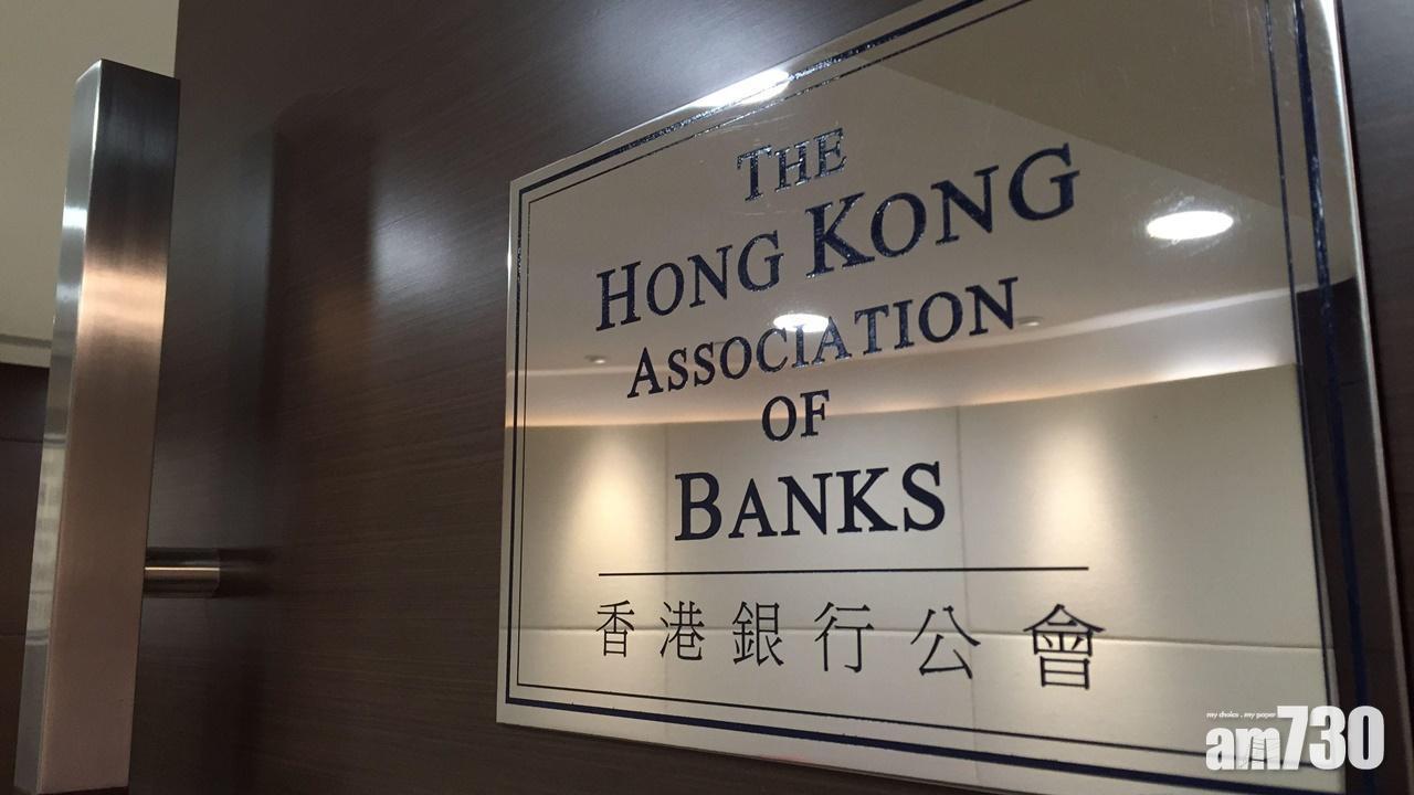 香港銀行公會宣布,新增住宅物業轉按支付安排,以更配合數碼金融發展及加強對按揭客戶的保障。(資料圖片)