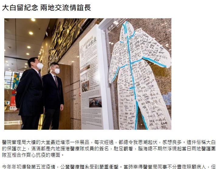 范鴻齡網誌。(醫管局)