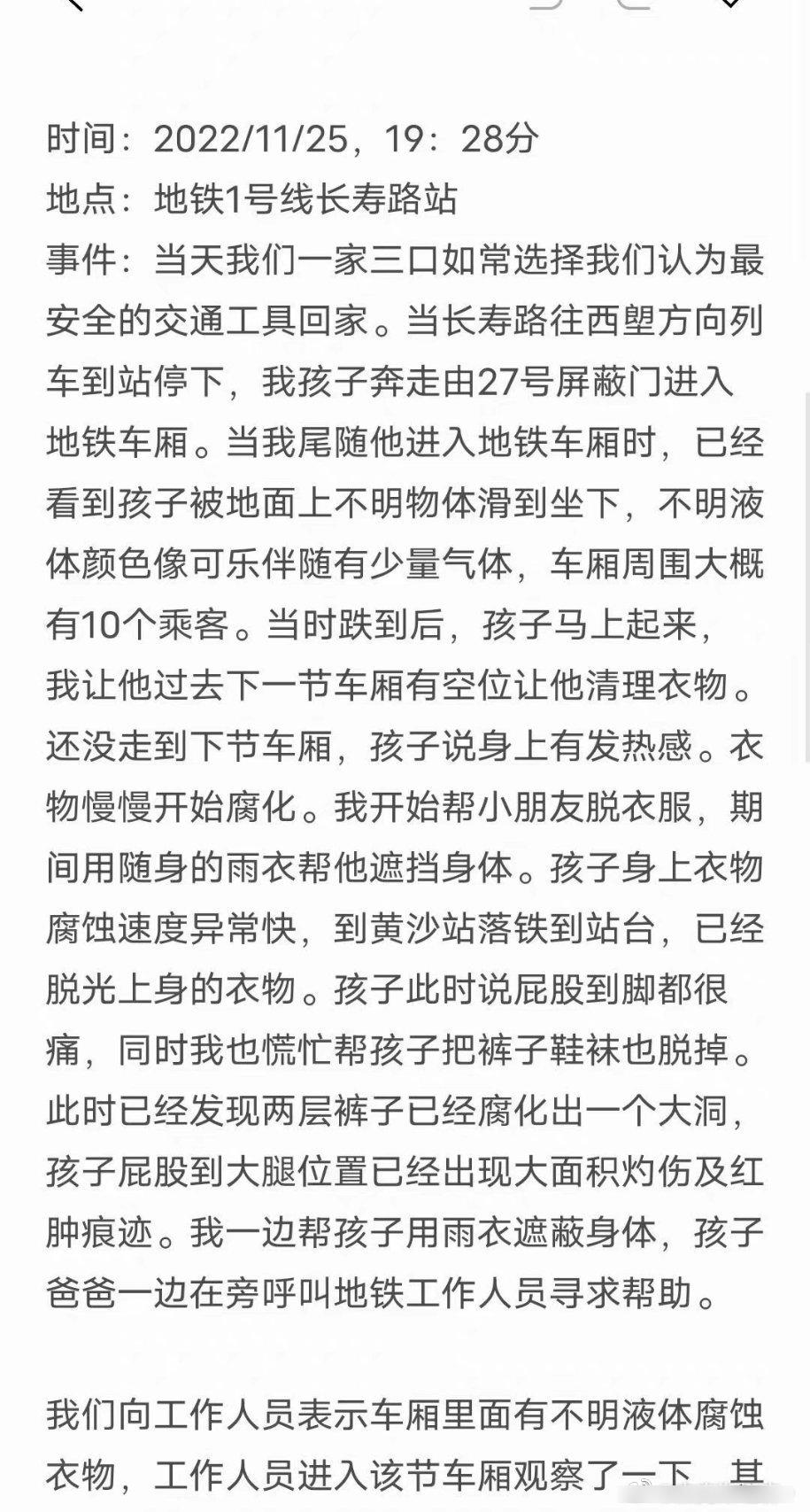 涉事孩童家長公開事件,要求廣州地鐵作出正面回應。(互聯網)