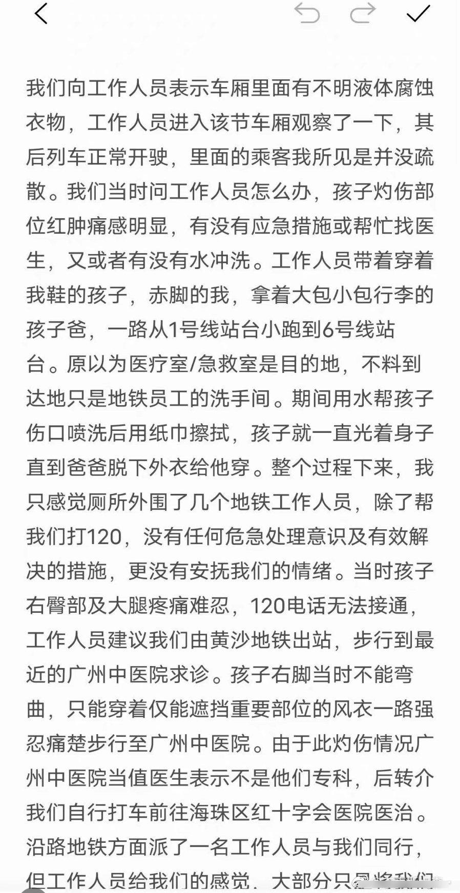 涉事孩童家長公開事件,要求廣州地鐵作出正面回應。(互聯網)