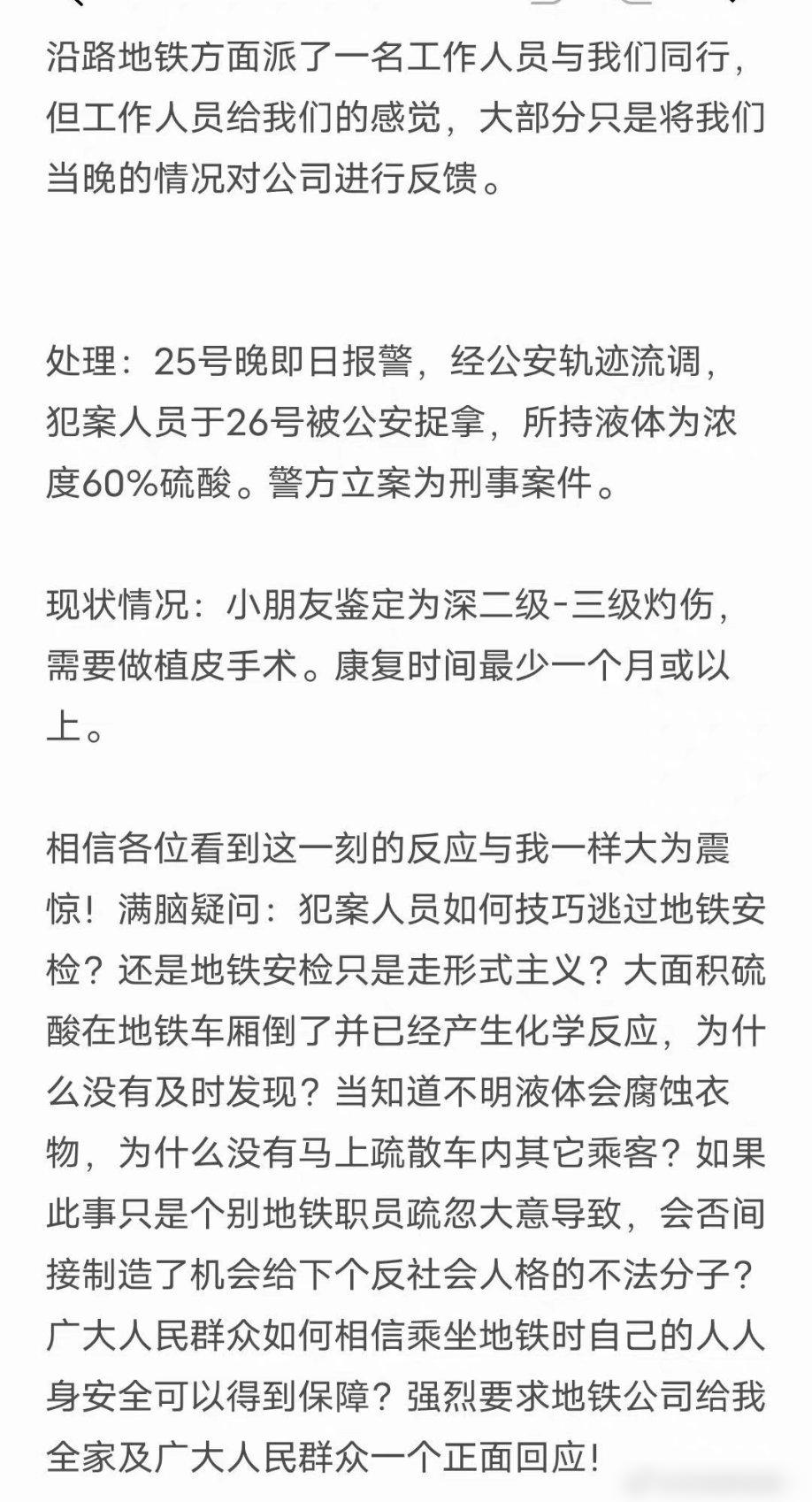涉事孩童家長公開事件,要求廣州地鐵作出正面回應。(互聯網)