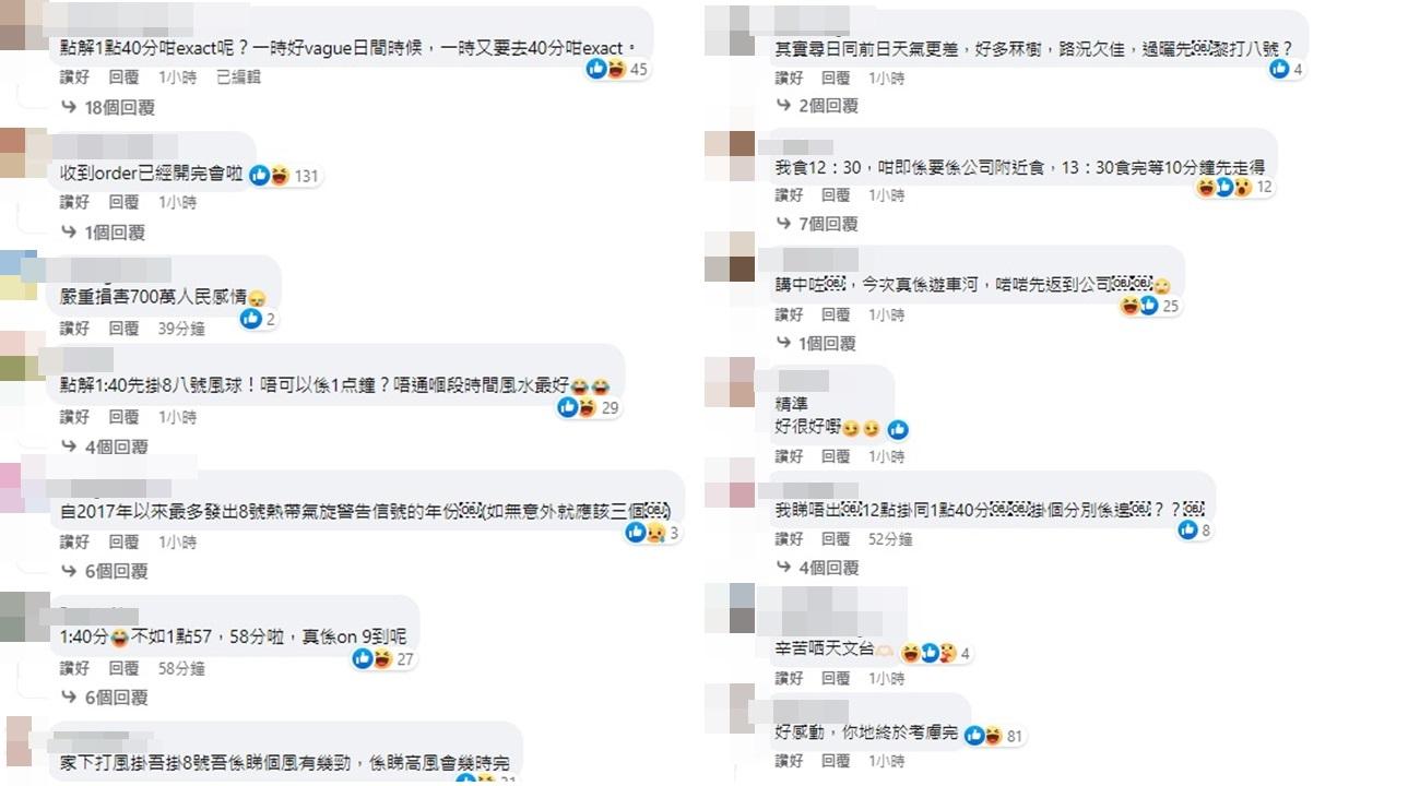 網民湧入天文台fb洗版,不滿改掛八號風球的時間。(天文台fb截圖)