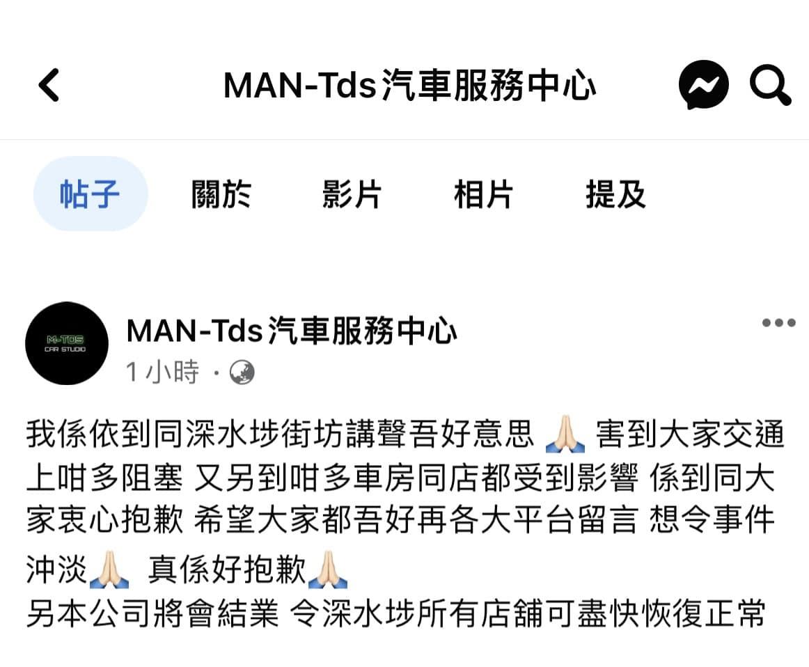 涉事車房在社交平台宣布將會結業,之後刪走專頁。(網上圖片)