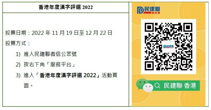 有興趣的市民可進入民建聯微信公眾號參加。(民建聯文件截圖)