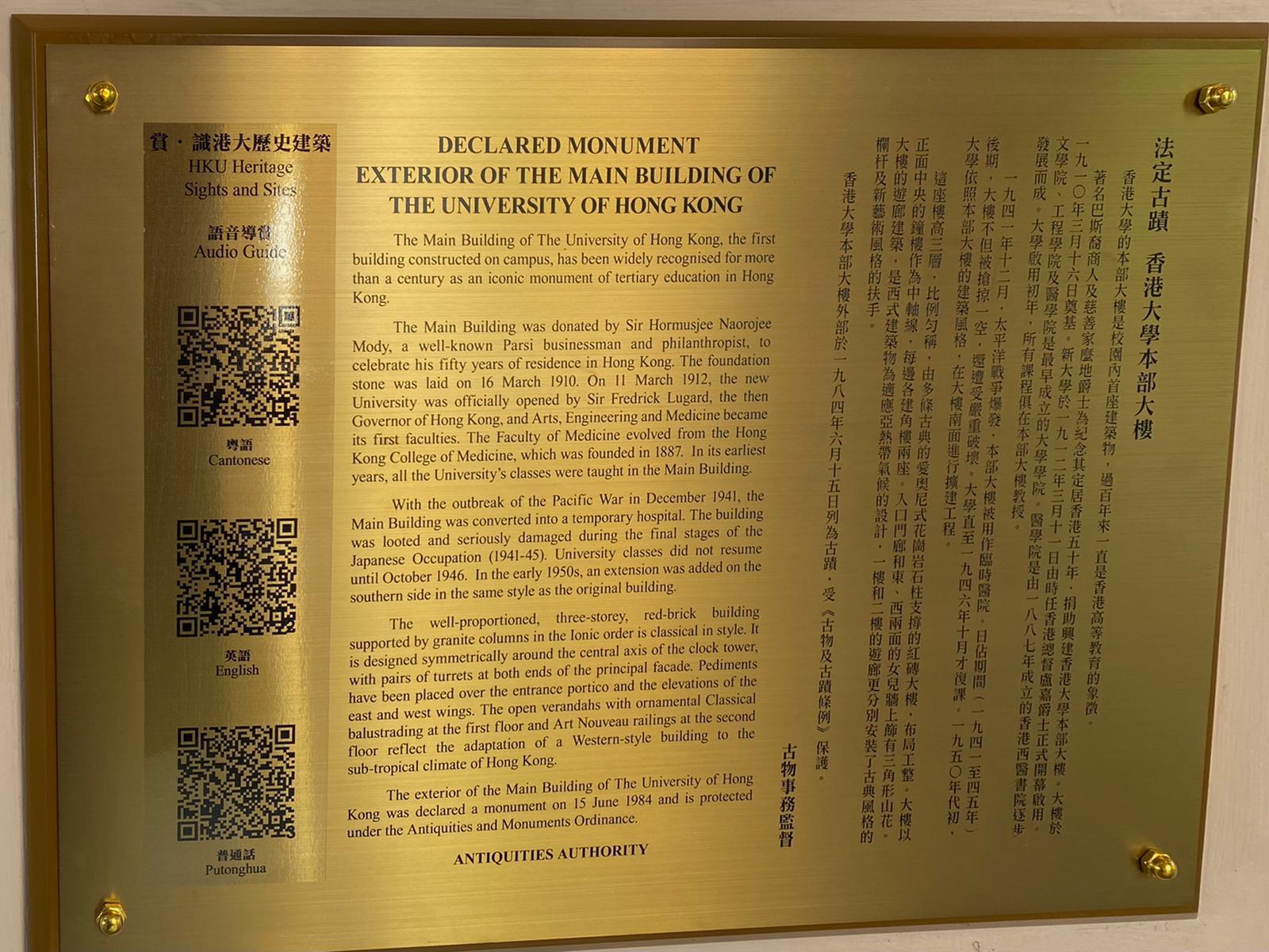 「賞•識港大歷史建築」項目下的法定古蹟和歷史建築均加設二維碼,參觀者可享受語音導賞。