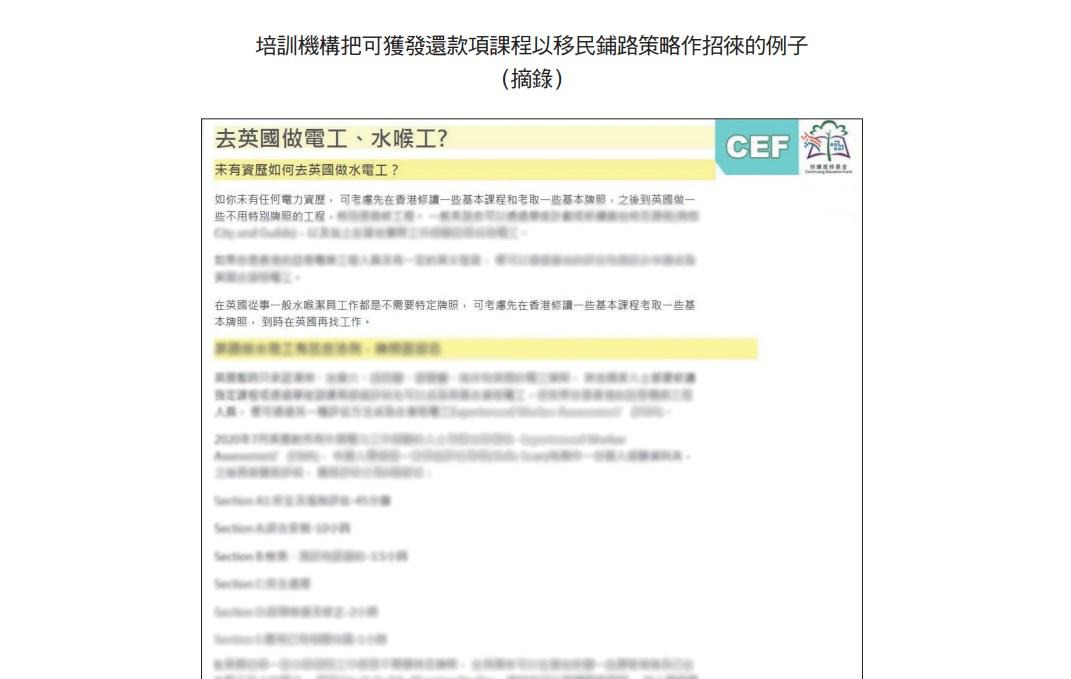 審計署發現,持續進修基金有課程以移民鋪路作宣傳,與基金目的不符。(審計報告截圖)