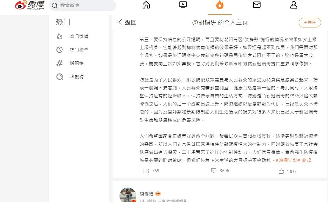 胡錫進帖文指,如果朝陽等區「類靜默」對抑制病毒傳播起不到作用,就需要面對現實。(資料圖片)