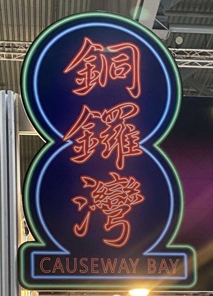 場內有不同香港重點景點,包括「旺角女人街」、「太子花園街」、「黃大仙」、「沙田」、「銅鑼灣」、「大嶼山」等。