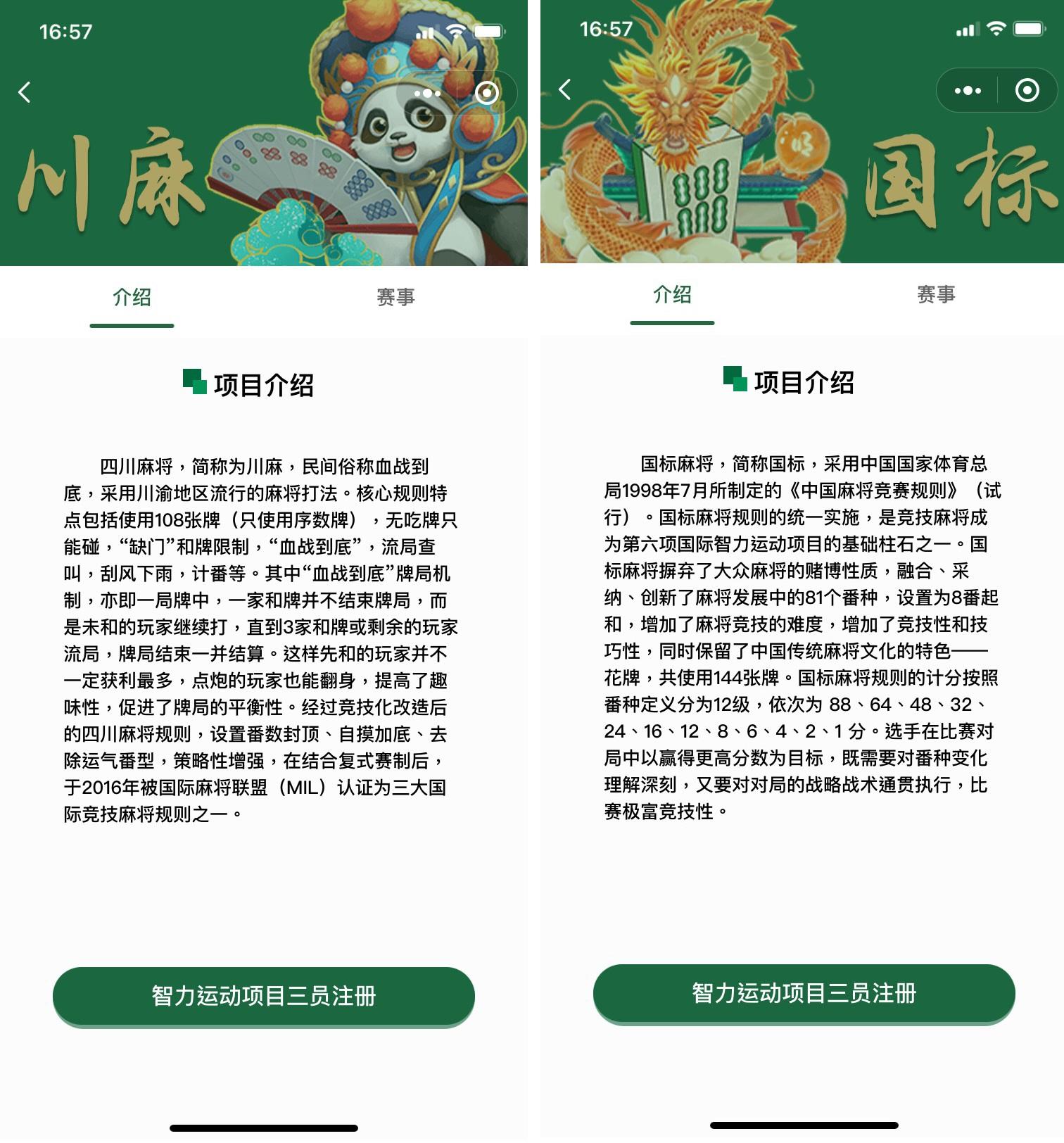 麻將考級當中,分了不同玩法的麻將。(互聯網)