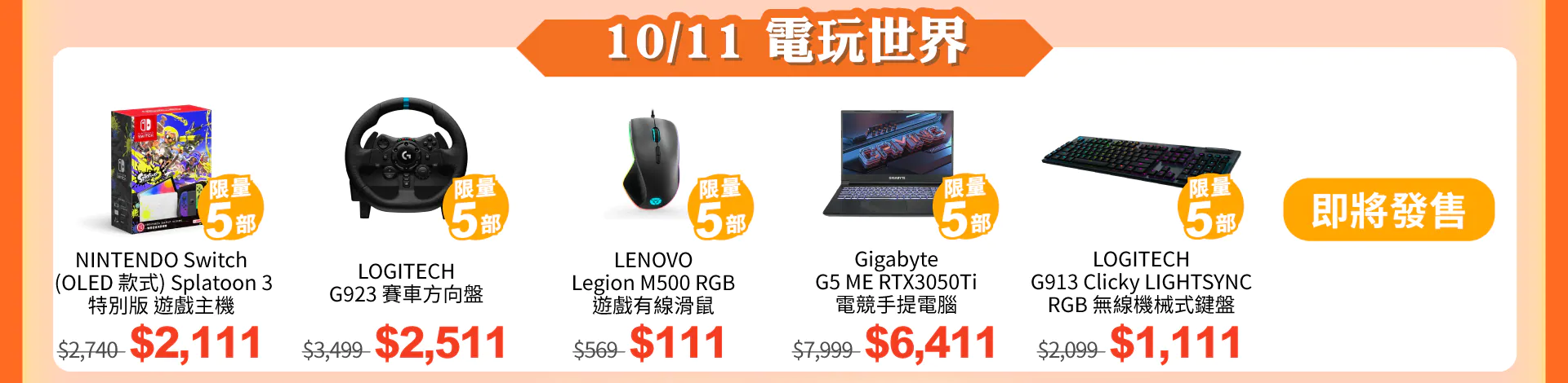 豐澤雙11狂歡購物折