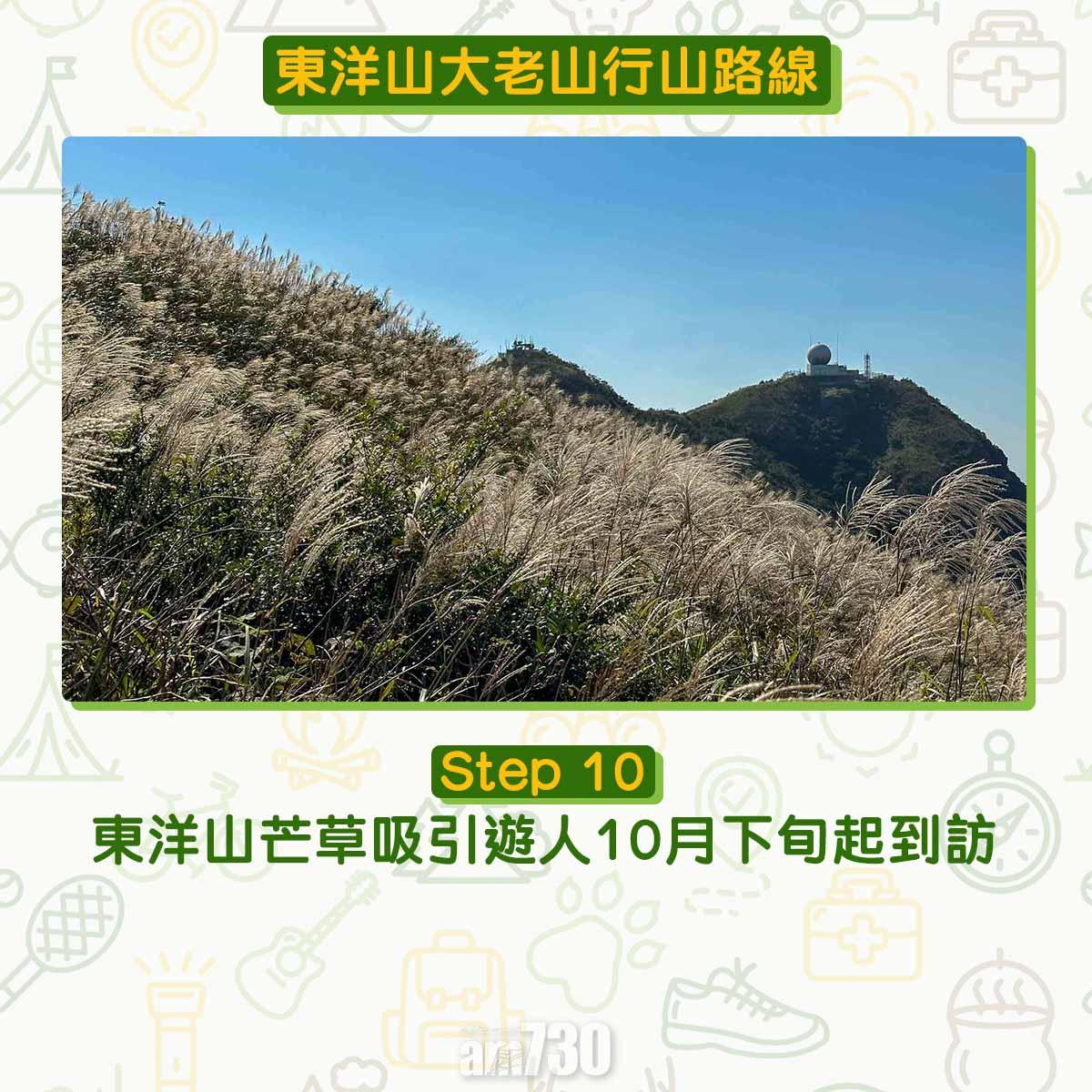 東洋山大老山行山路線