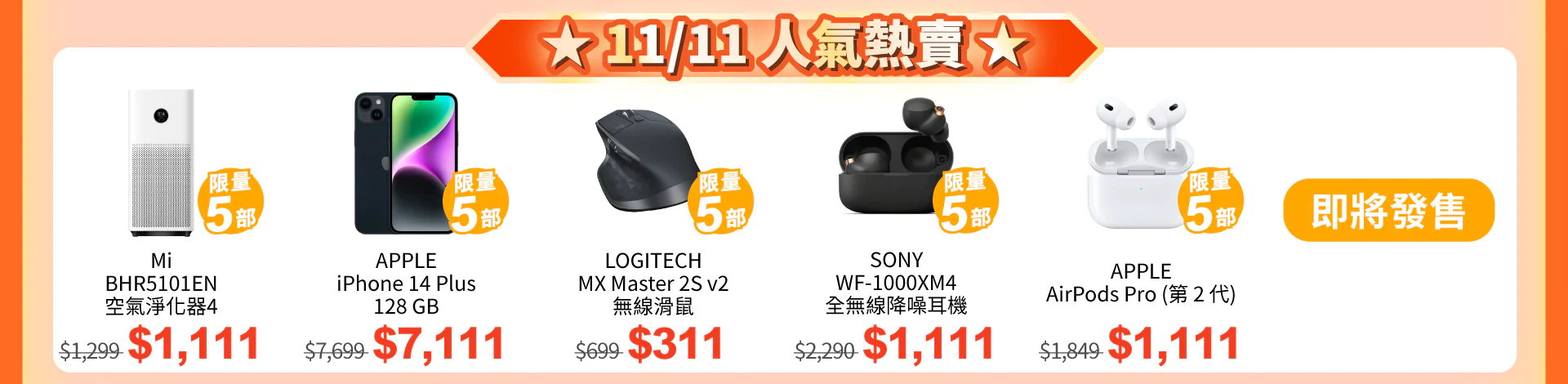 豐澤雙11狂歡購物折