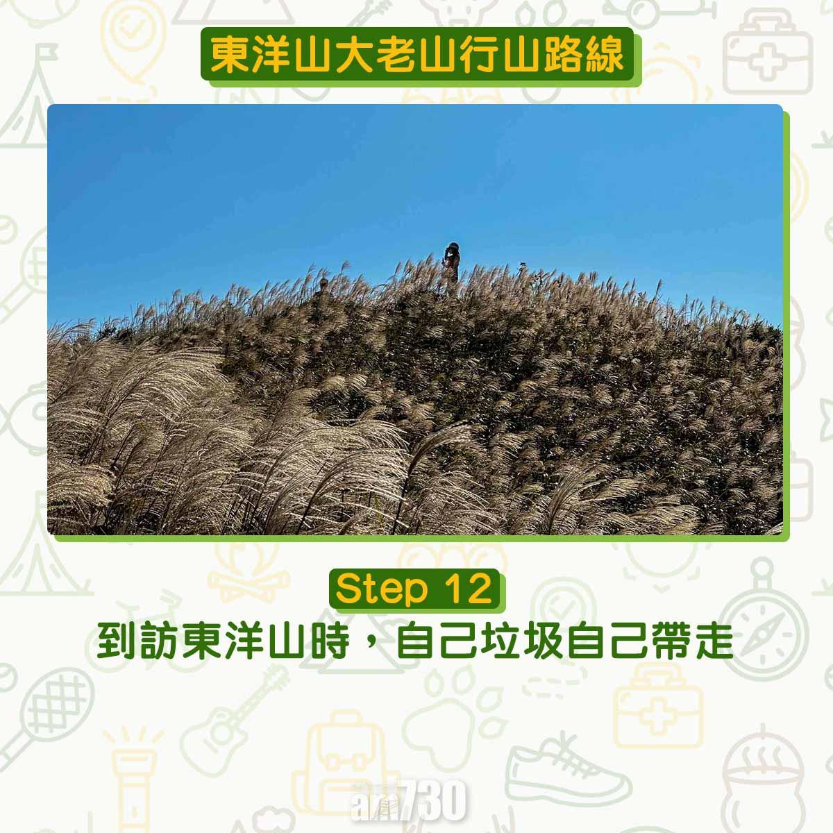 東洋山大老山行山路線