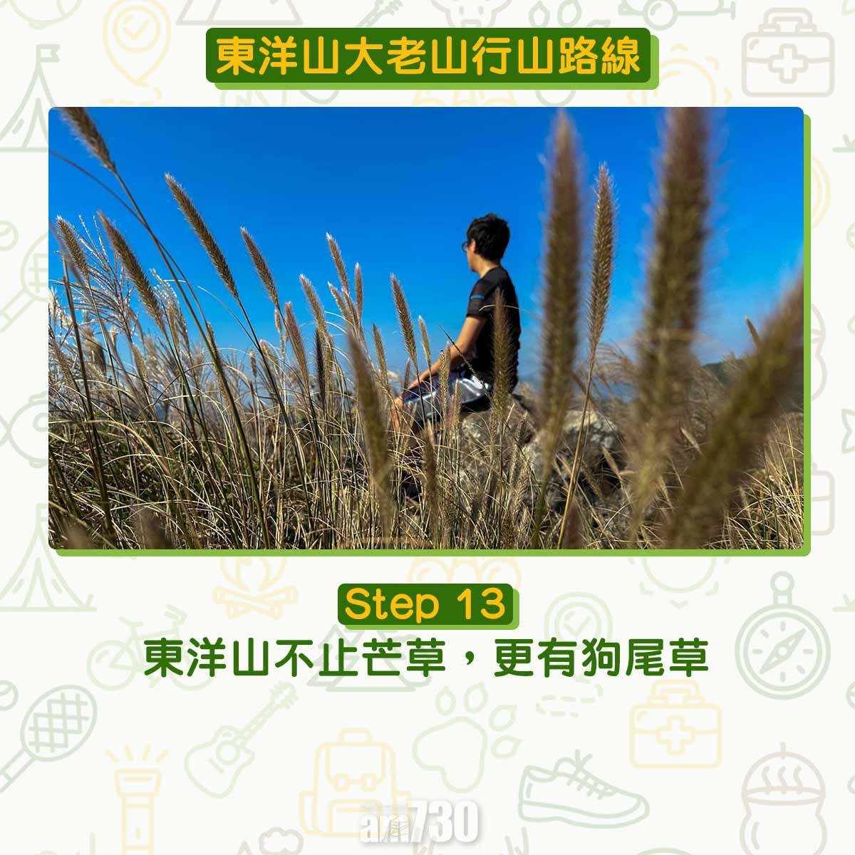 東洋山大老山行山路線