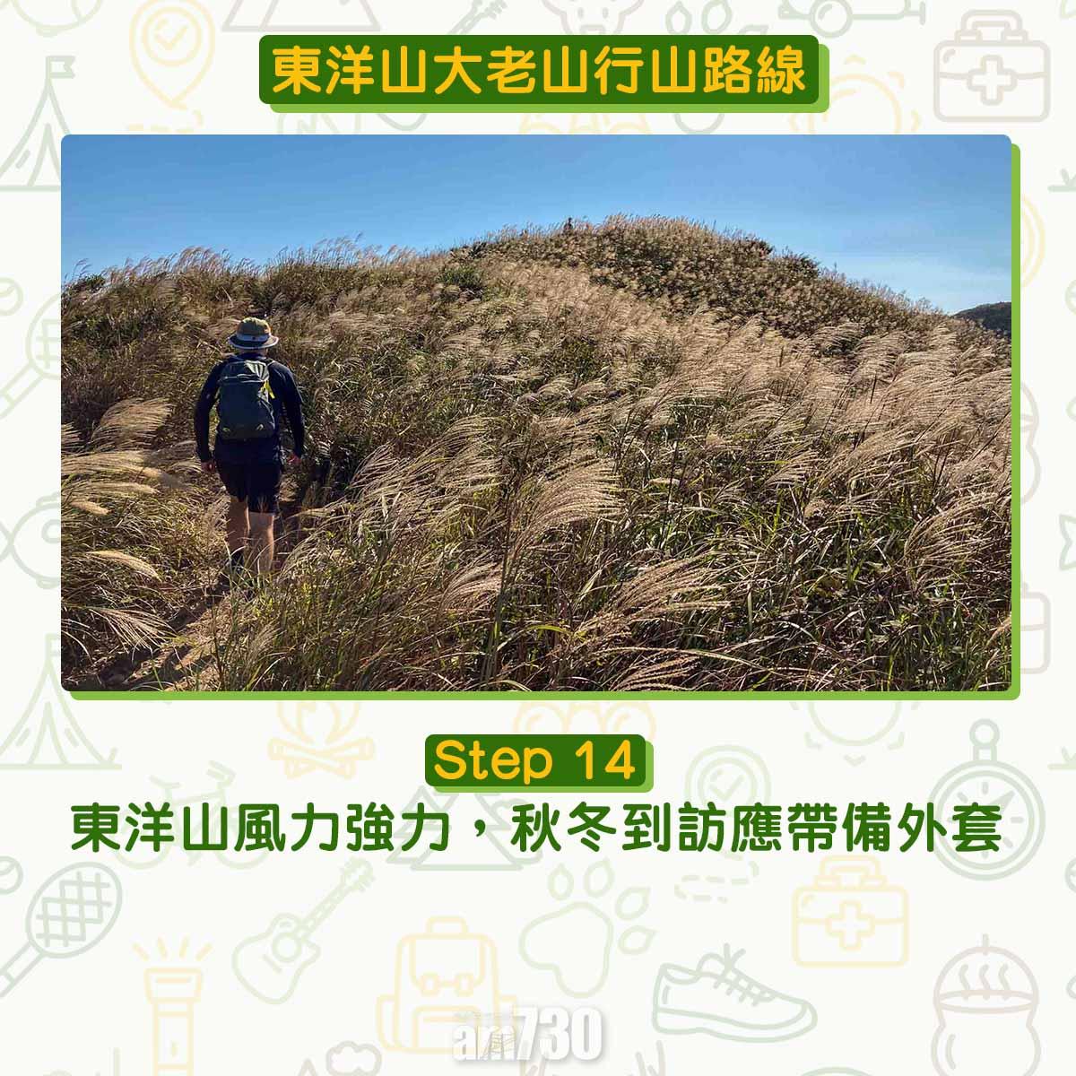 東洋山大老山行山路線