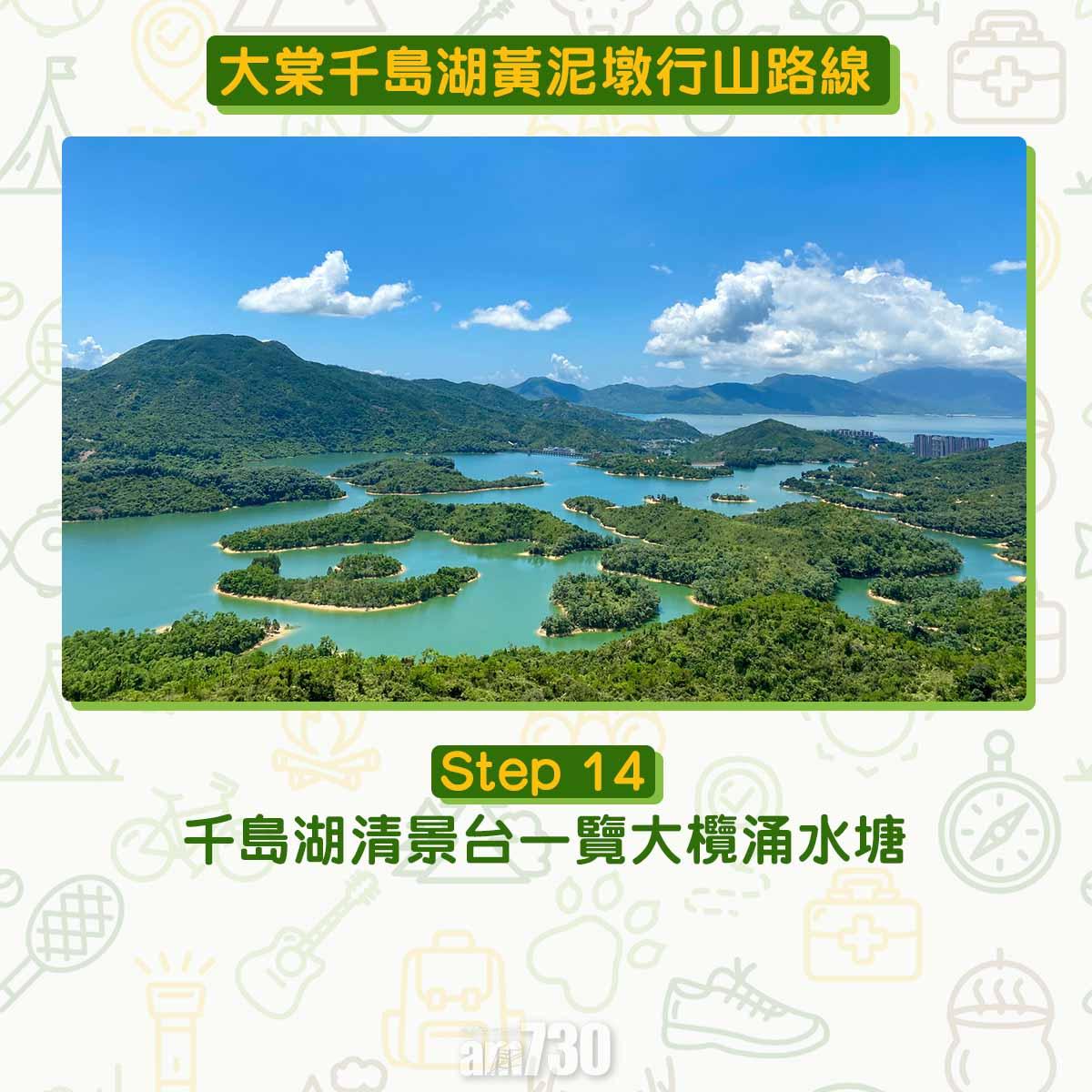 大棠千島湖黃泥墩