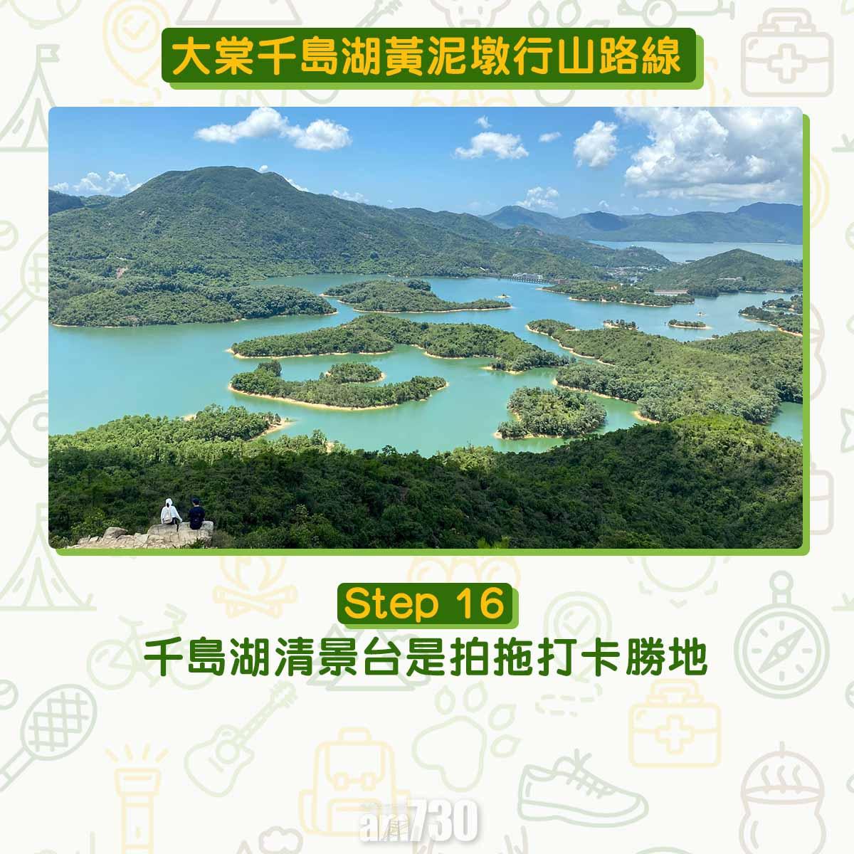 大棠千島湖黃泥墩