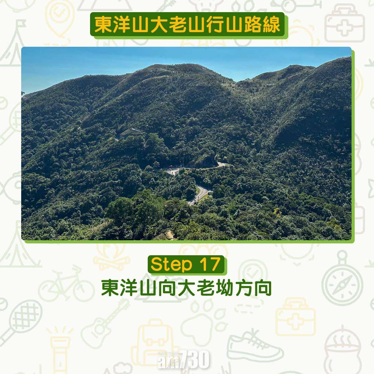 東洋山大老山行山路線