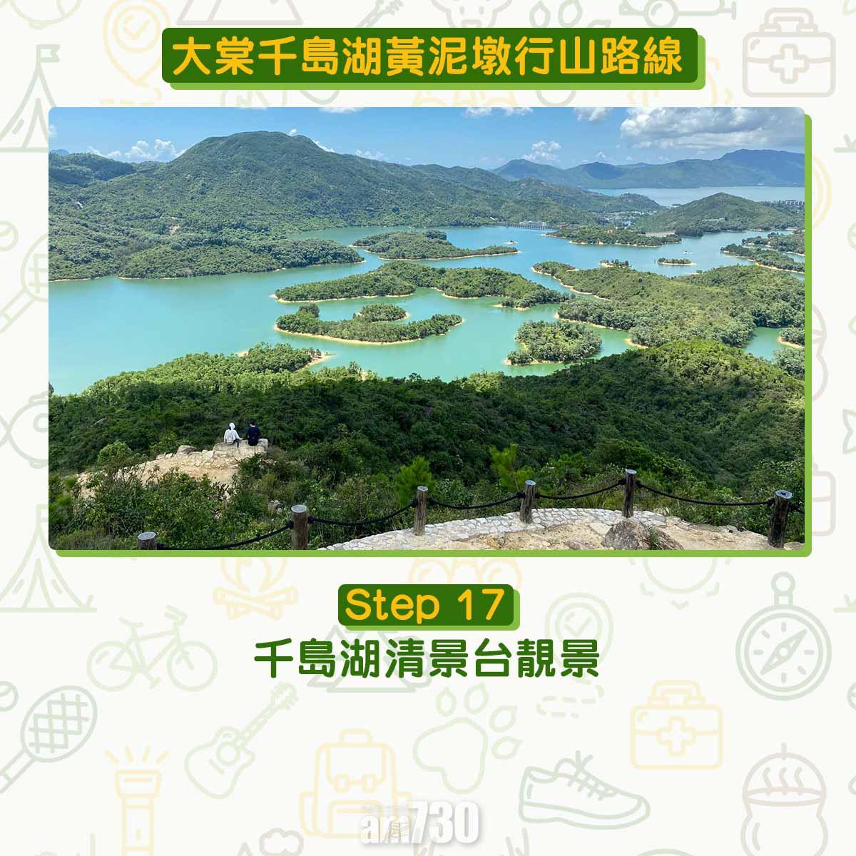 大棠千島湖黃泥墩