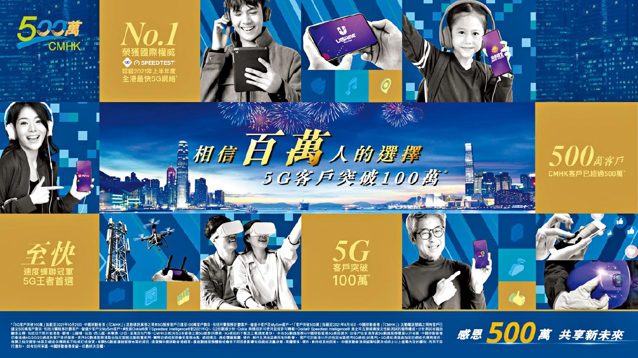 CMHK 中國移動 5G