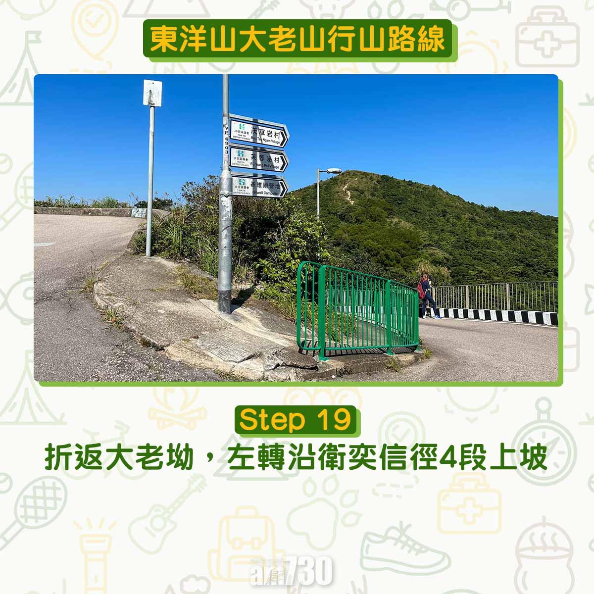 東洋山大老山行山路線