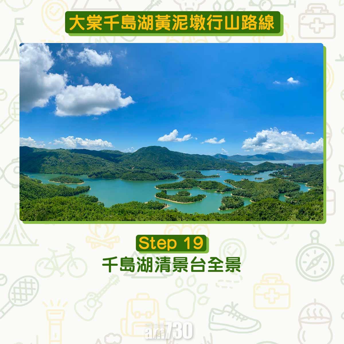 大棠千島湖黃泥墩