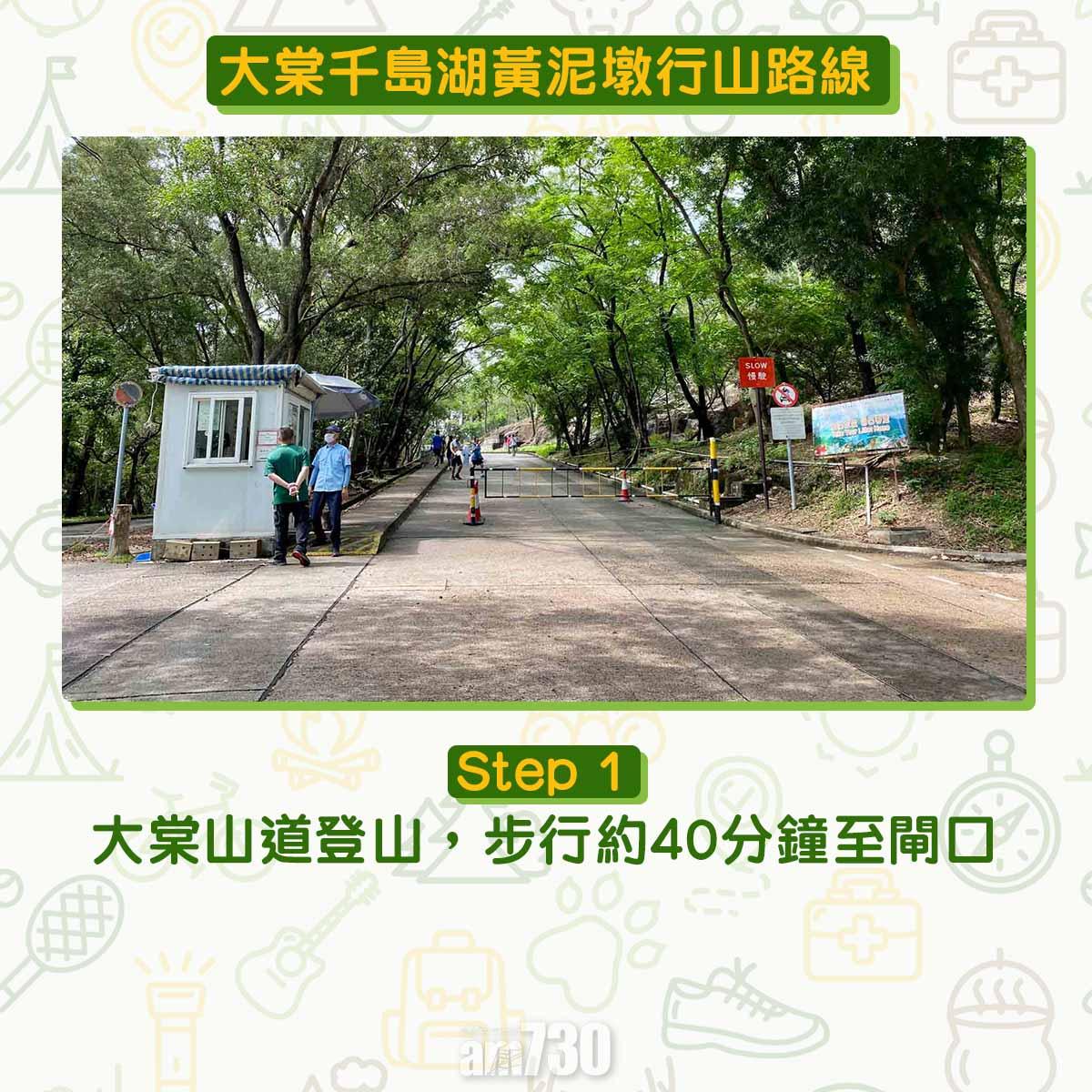 大棠千島湖黃泥墩