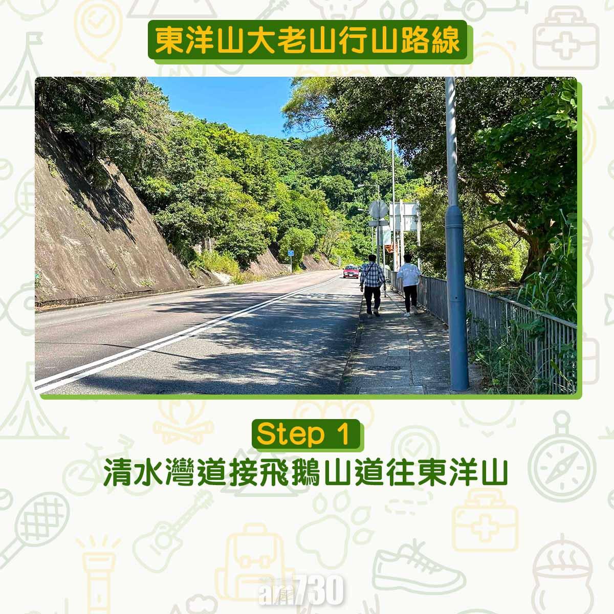 東洋山大老山行山路線