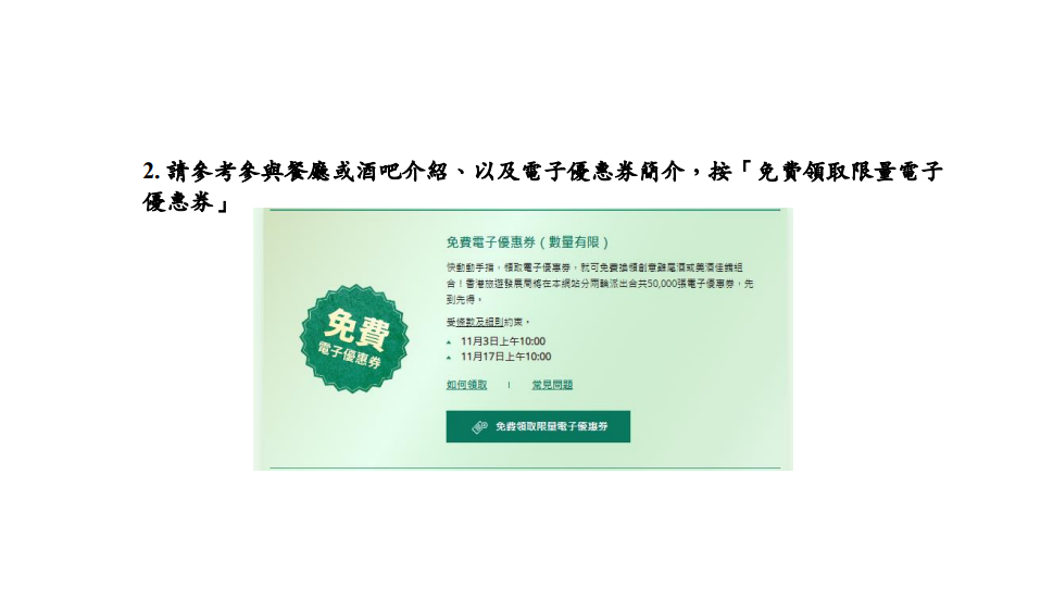 美酒佳餚巡禮2022|明早10時搶優惠券 首批2.5萬張