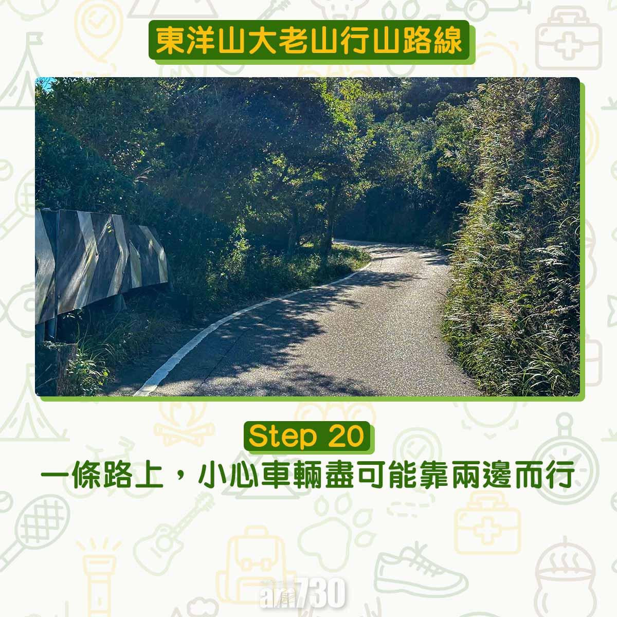 東洋山大老山行山路線