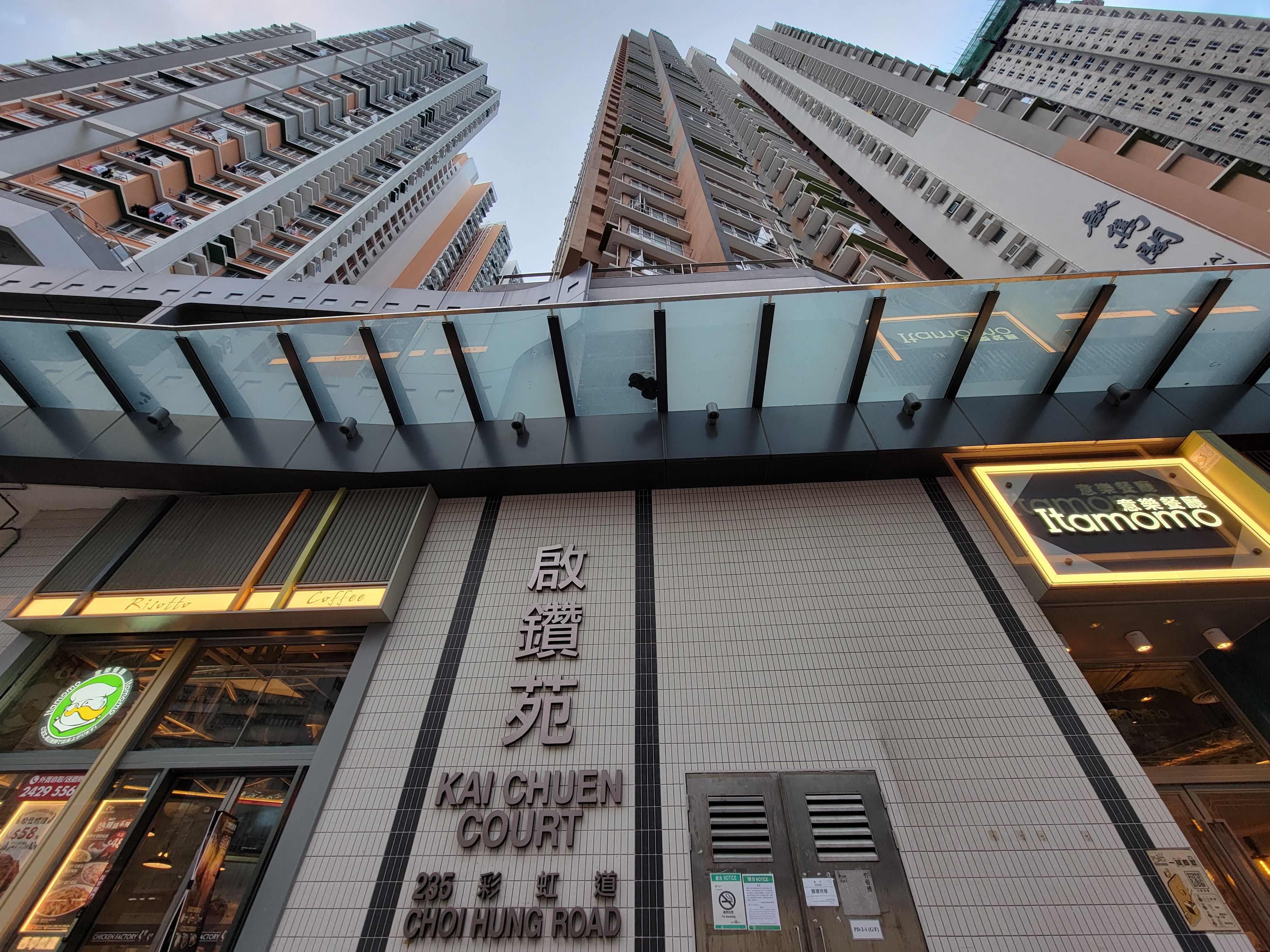 鑽石山 啟鑽苑 居屋