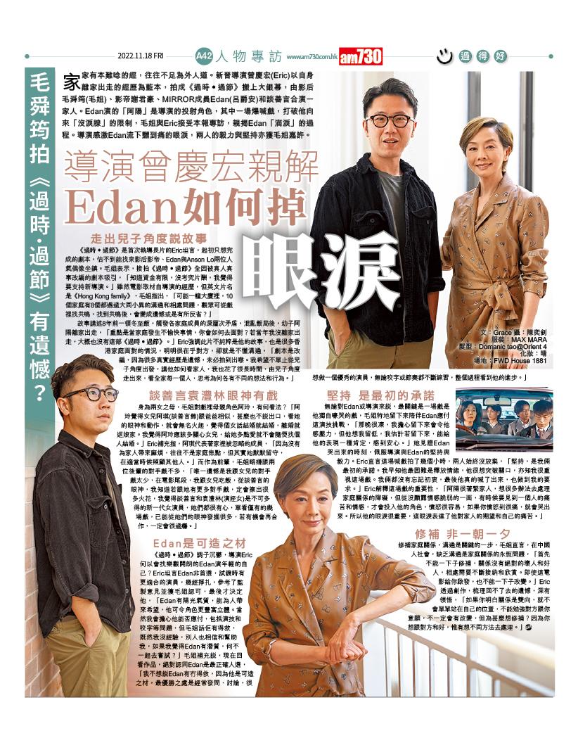 毛舜筠和曾慶宏接受本報專訪,大談拍《過時‧過節》的點滴。