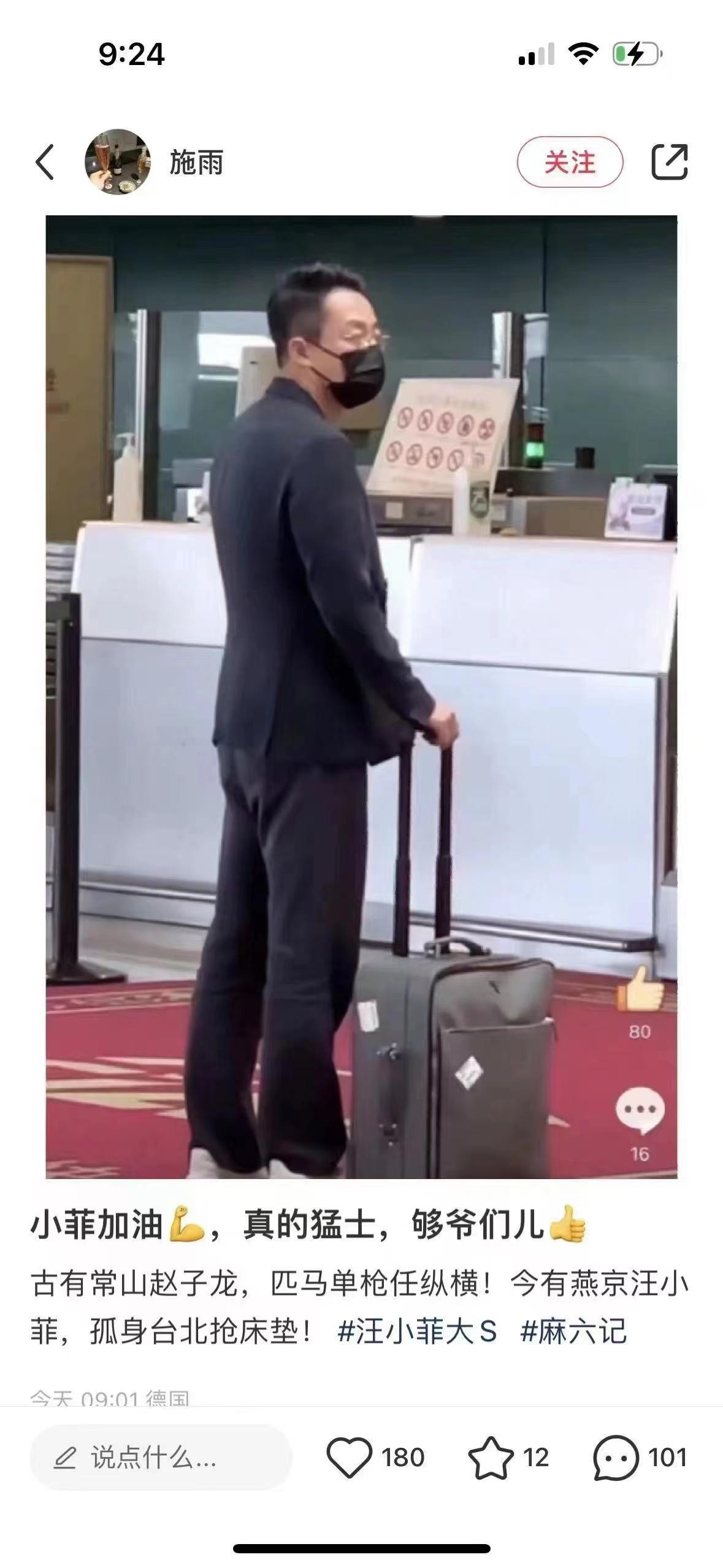 大陸瘋傳汪小菲現身機場,但後來發現是舊照。