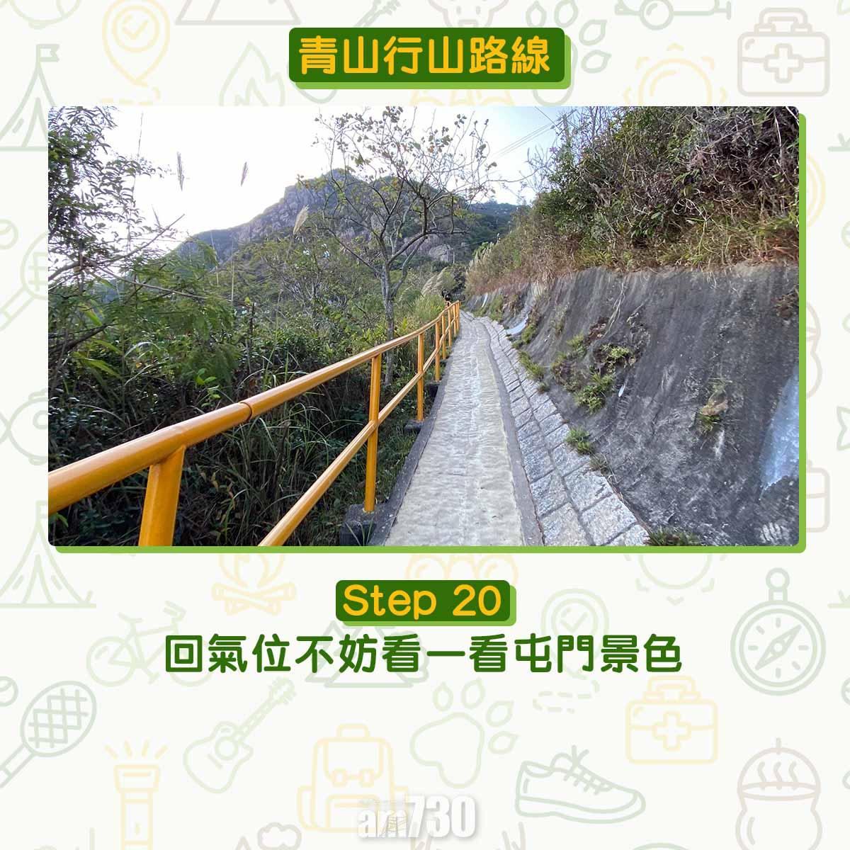 屯門青山行山路線
