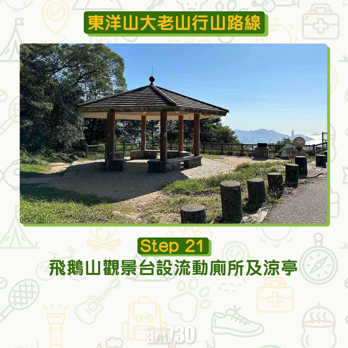 東洋山大老山行山路線