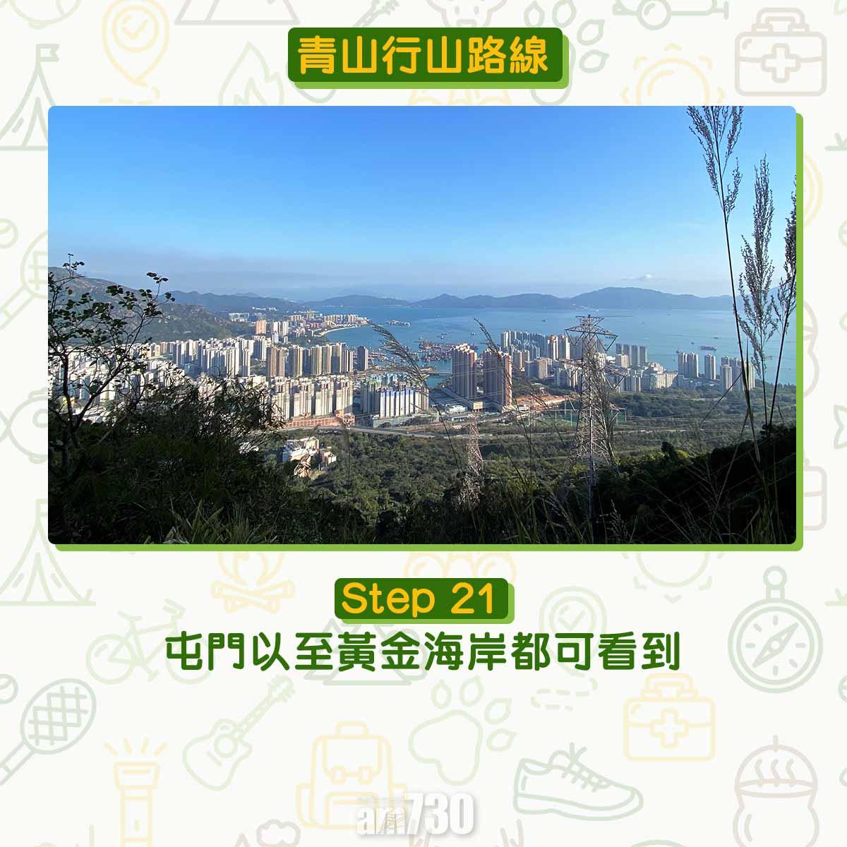 屯門青山行山路線