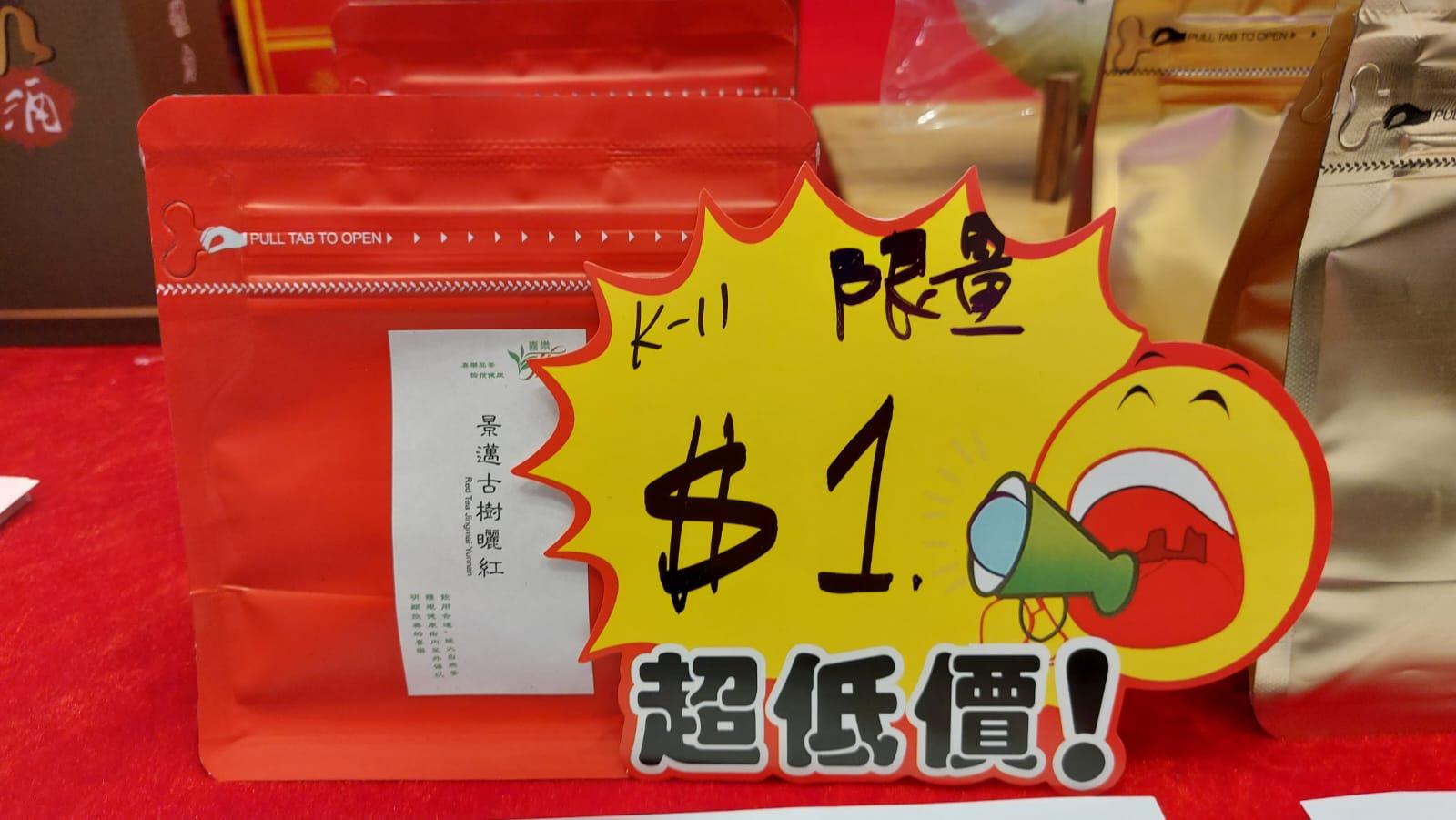 千年古樹茶·2022年頭春 $1/袋