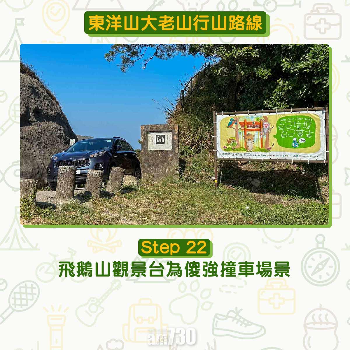 東洋山大老山行山路線