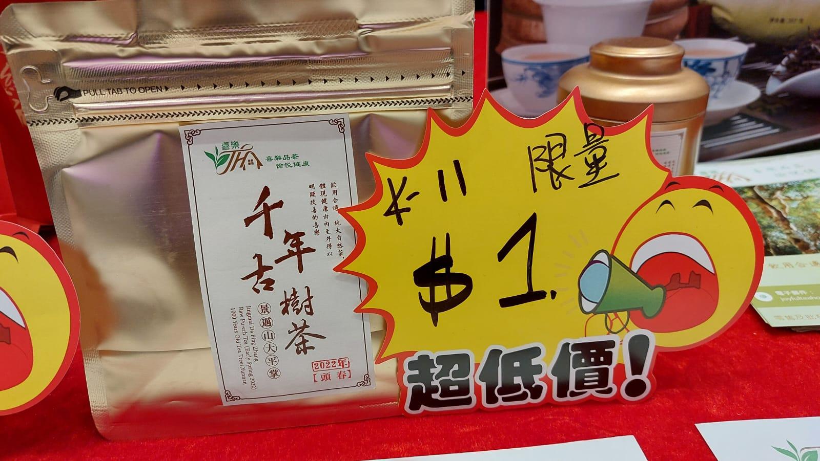 千年古樹茶·2022年頭春 $1/袋