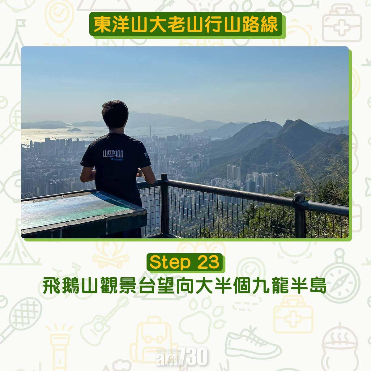 東洋山大老山行山路線