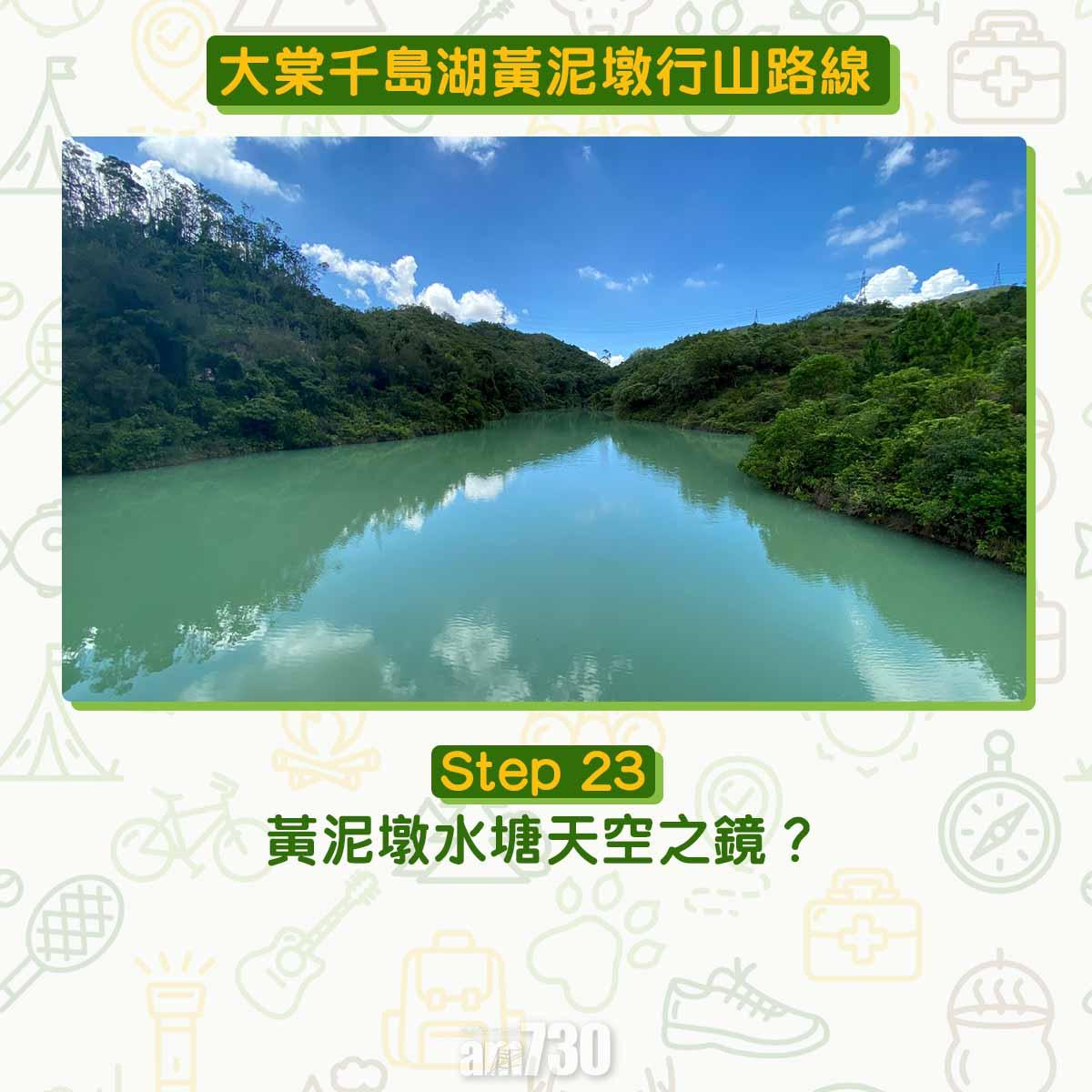 大棠千島湖黃泥墩