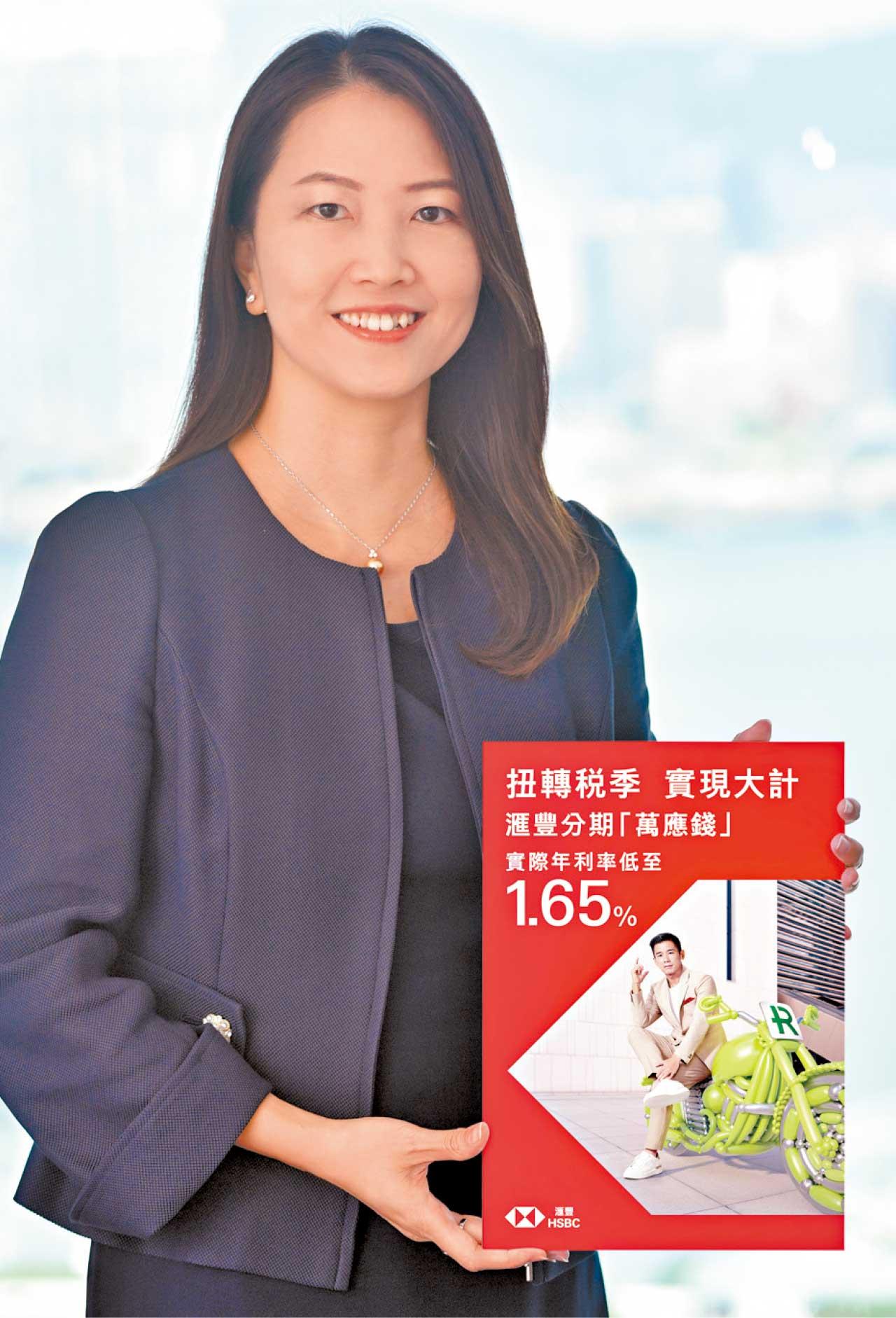 滙豐分期「萬應錢」 低息兼享回贈 提供額外資金 稅季更輕鬆