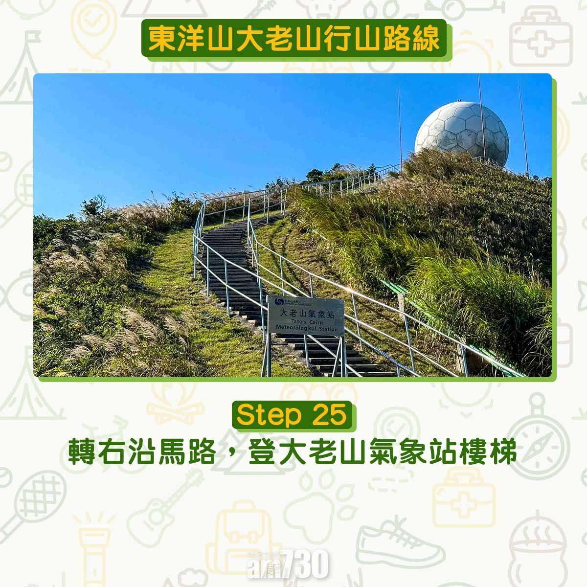 東洋山大老山行山路線