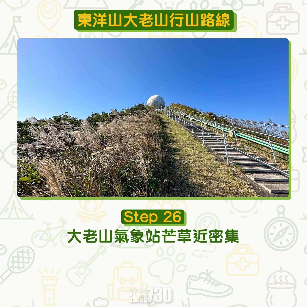 東洋山大老山行山路線