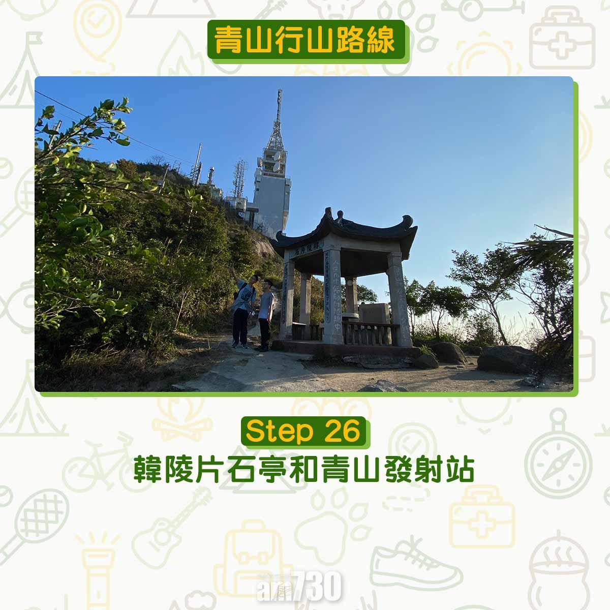 屯門青山行山路線