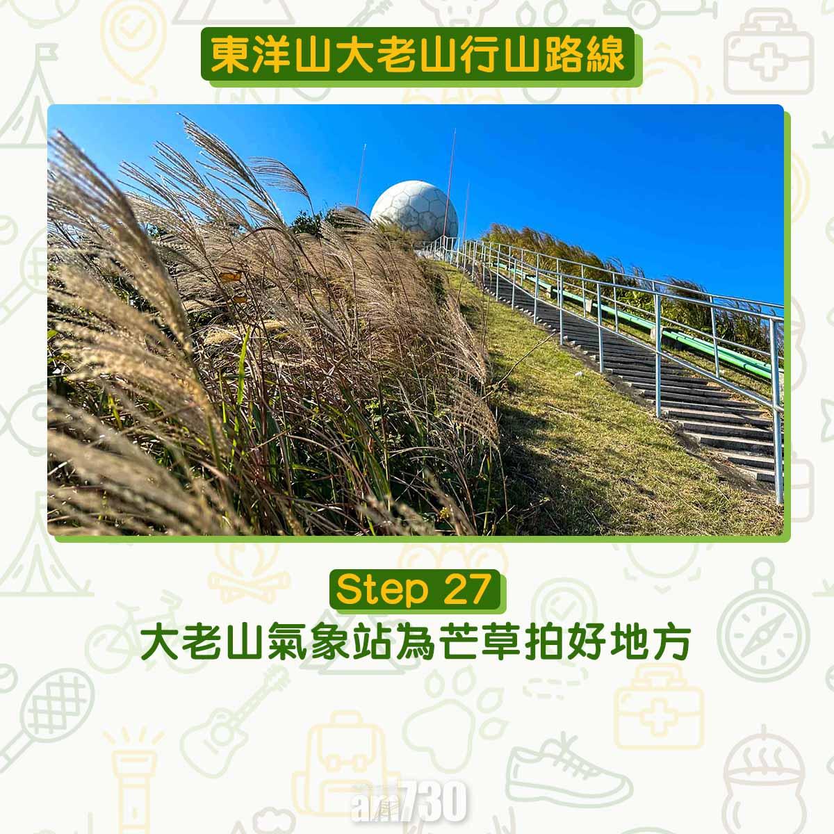 東洋山大老山行山路線